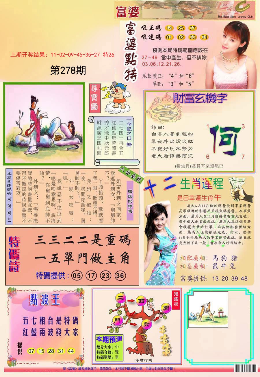 2024278期富婆
