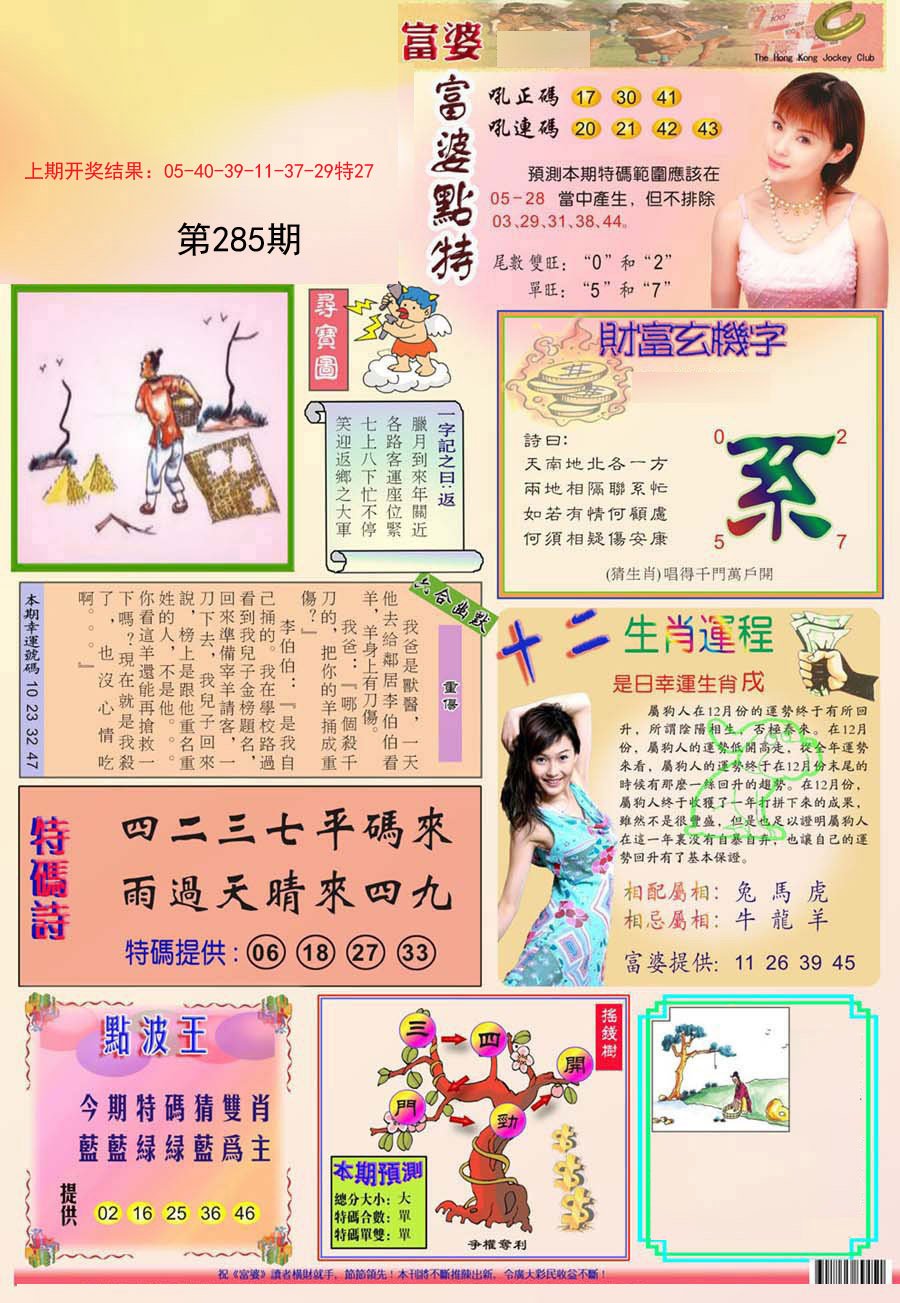 2024285期富婆