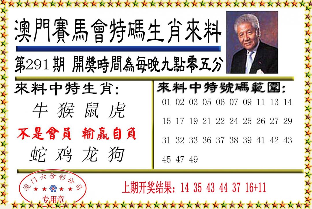 2024291期特码生肖来料