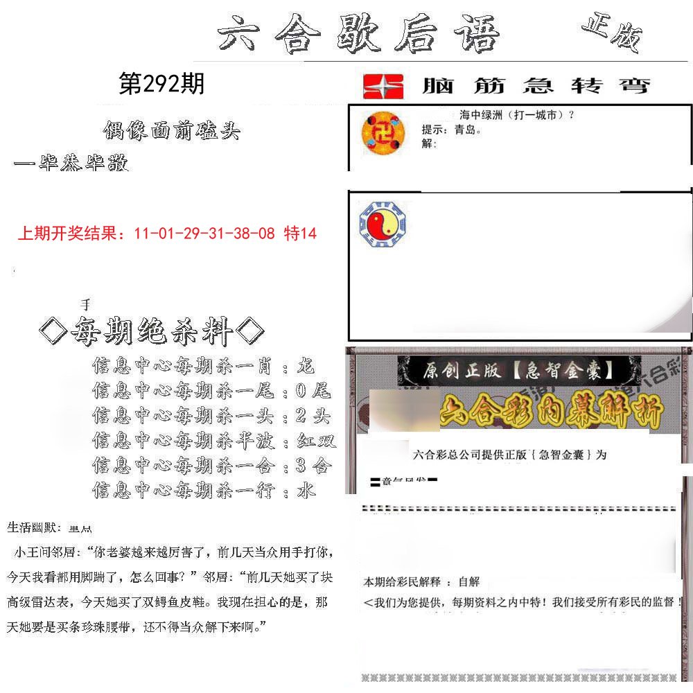 2024292期六合歇后语