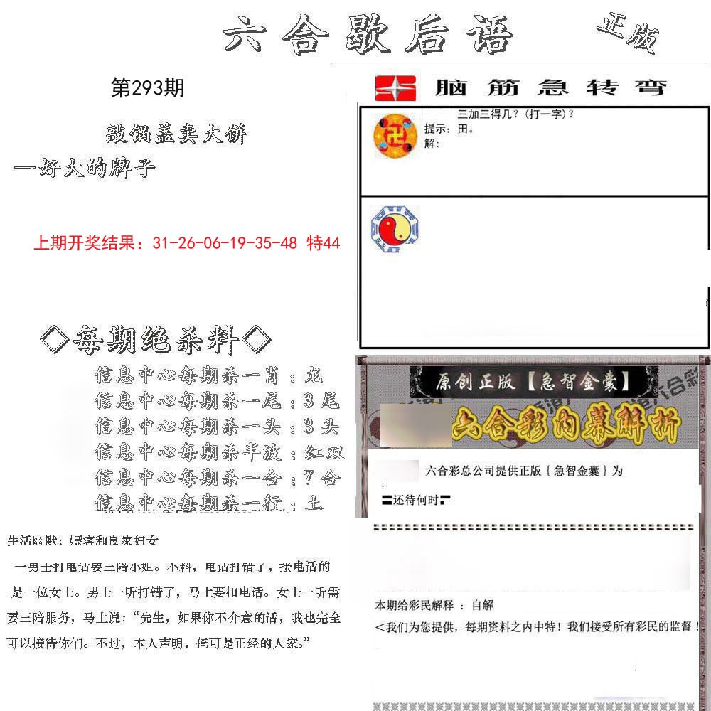 2024293期六合歇后语