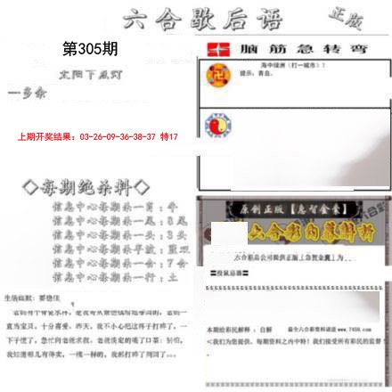 2024305期六合歇后语