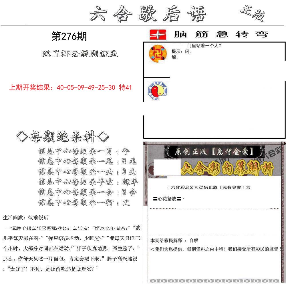 2024276期六合歇后语