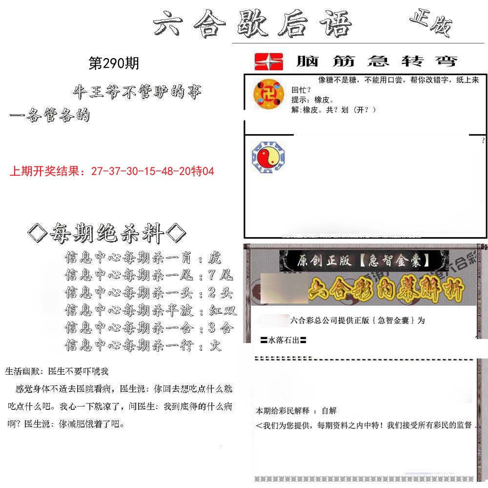 2024290期六合歇后语