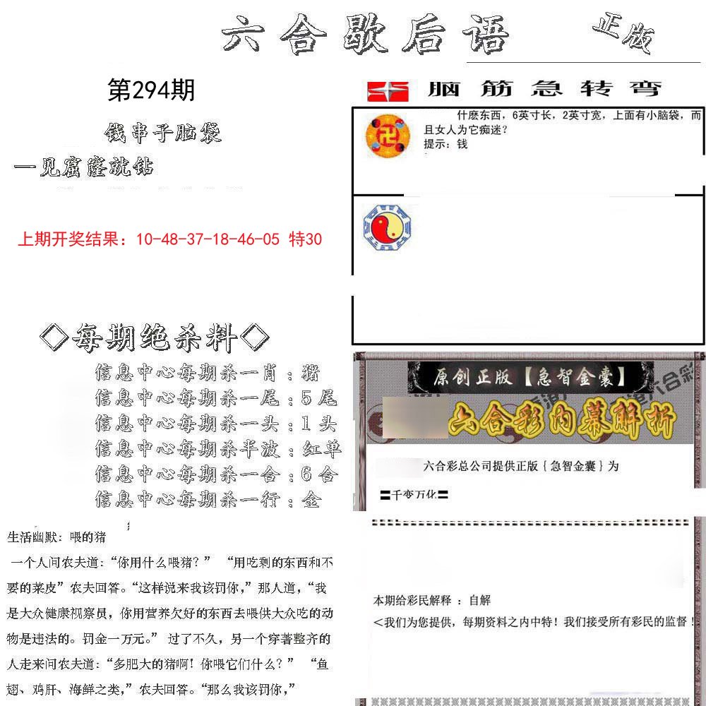 2024294期六合歇后语