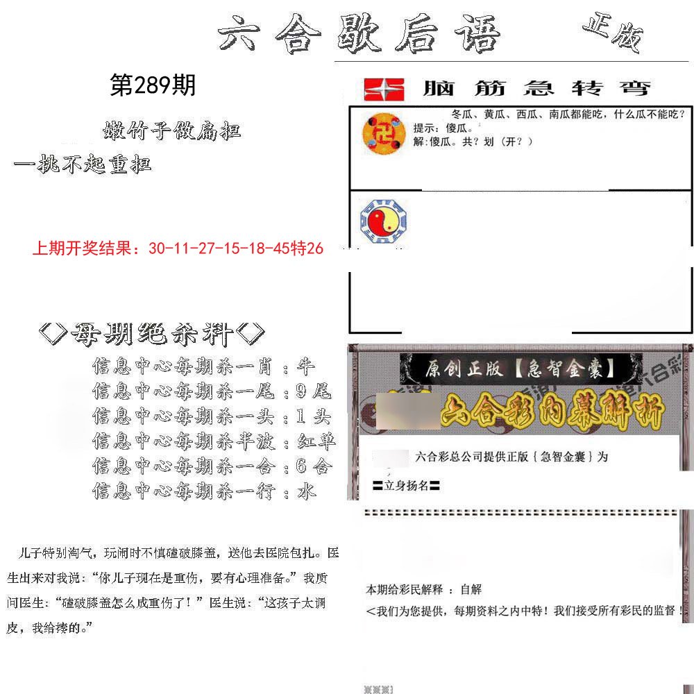 2024289期六合歇后语