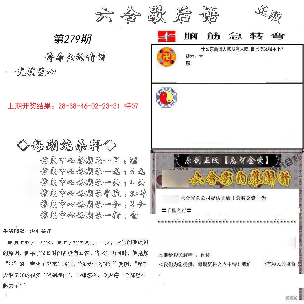 2024279期六合歇后语