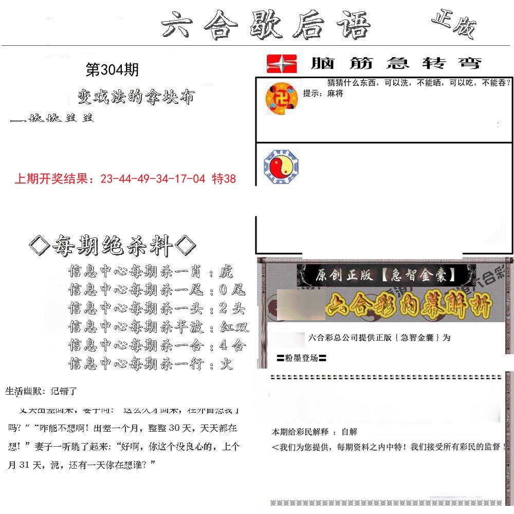 2024304期六合歇后语