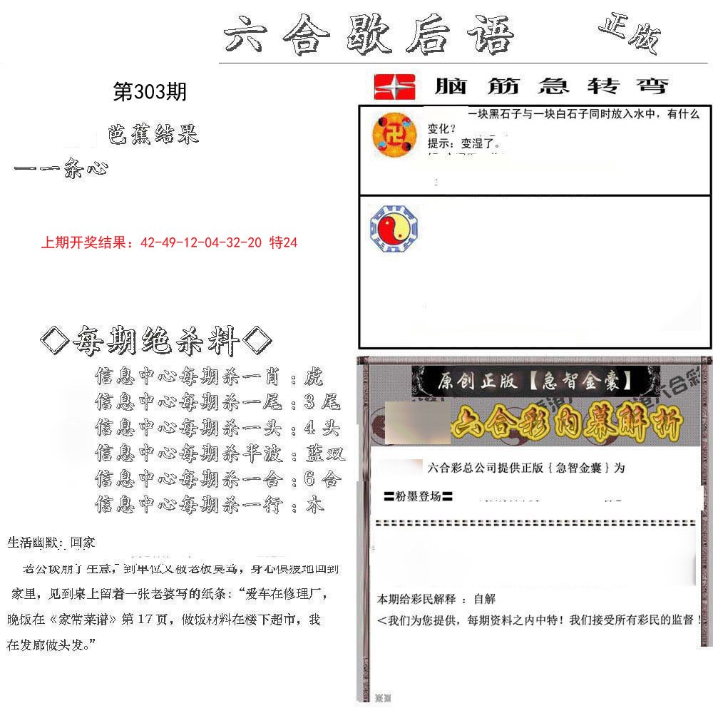 2024303期六合歇后语