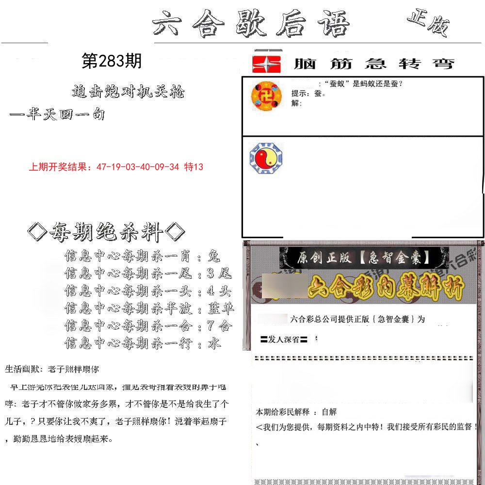 2024283期六合歇后语