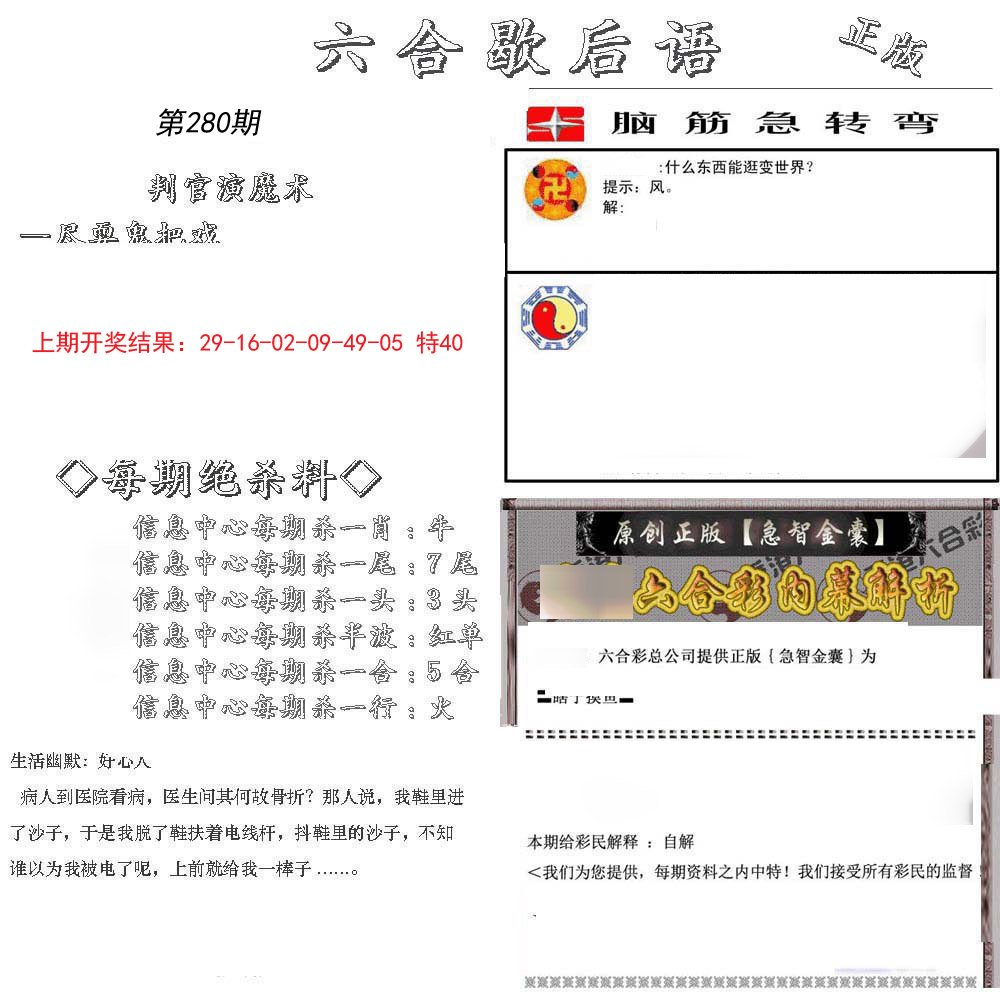 2024280期六合歇后语