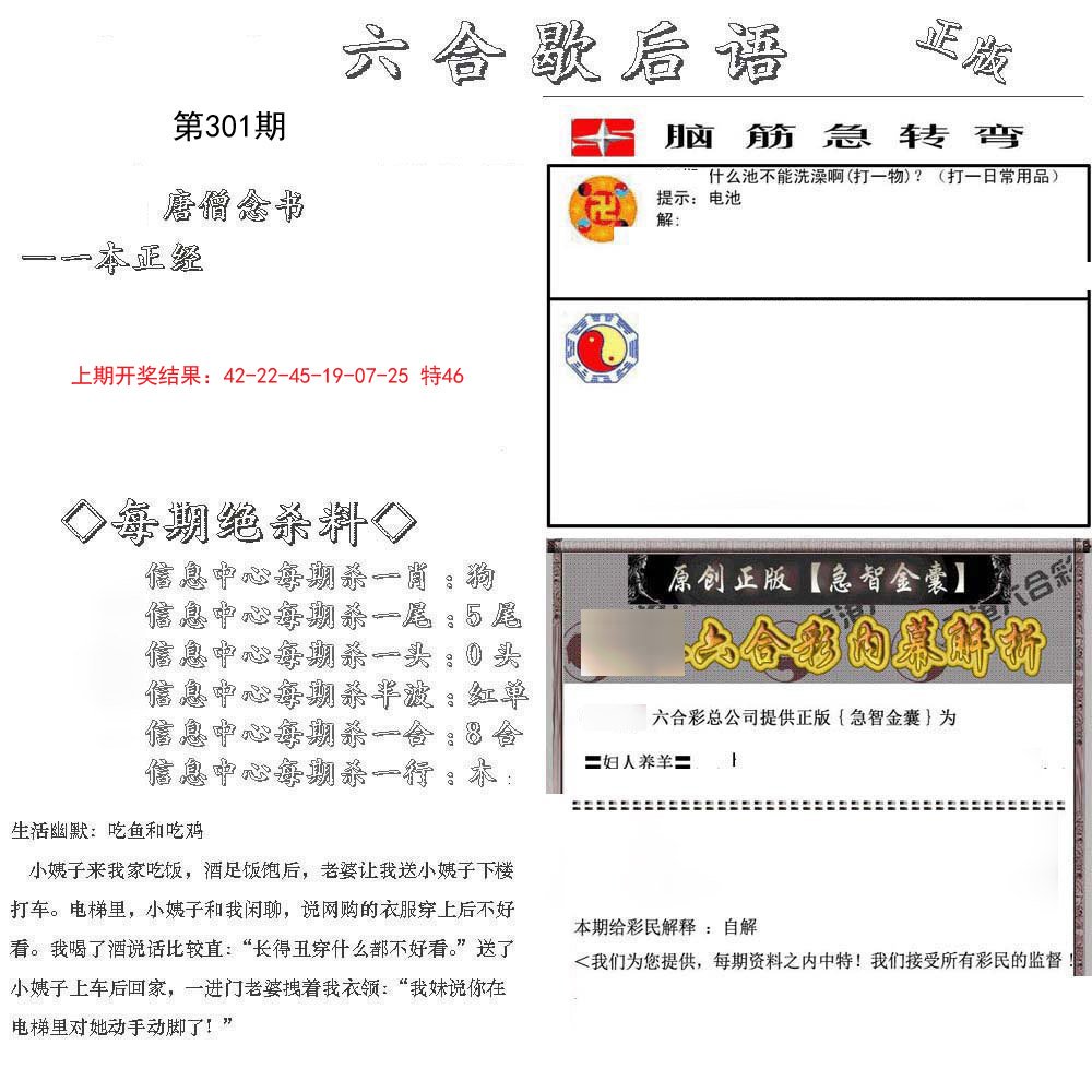2024301期六合歇后语
