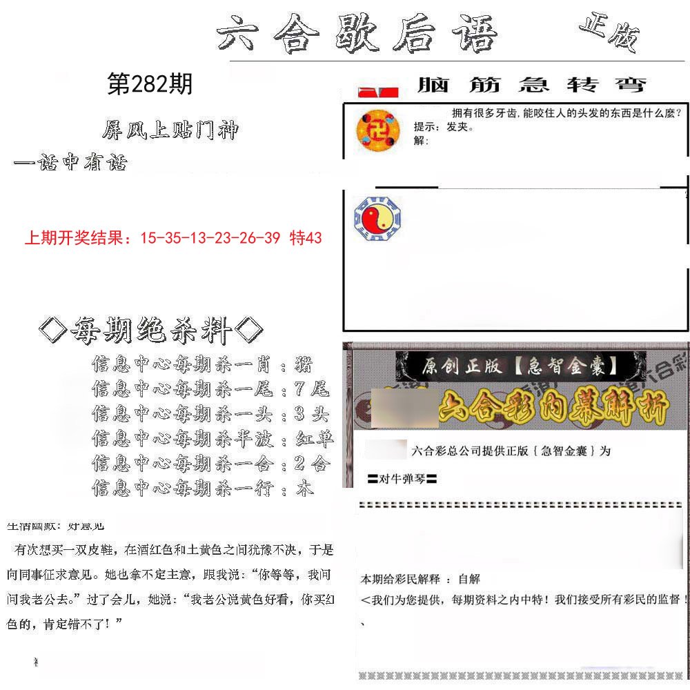 2024282期六合歇后语