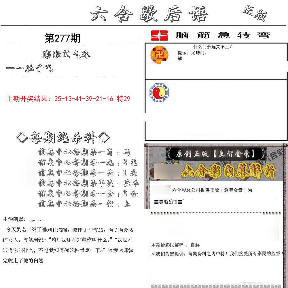 2024277期六合歇后语
