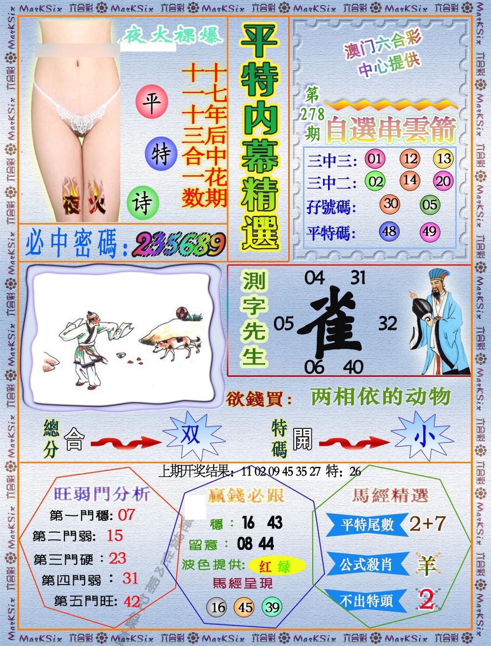 2024278期平特内幕精选
