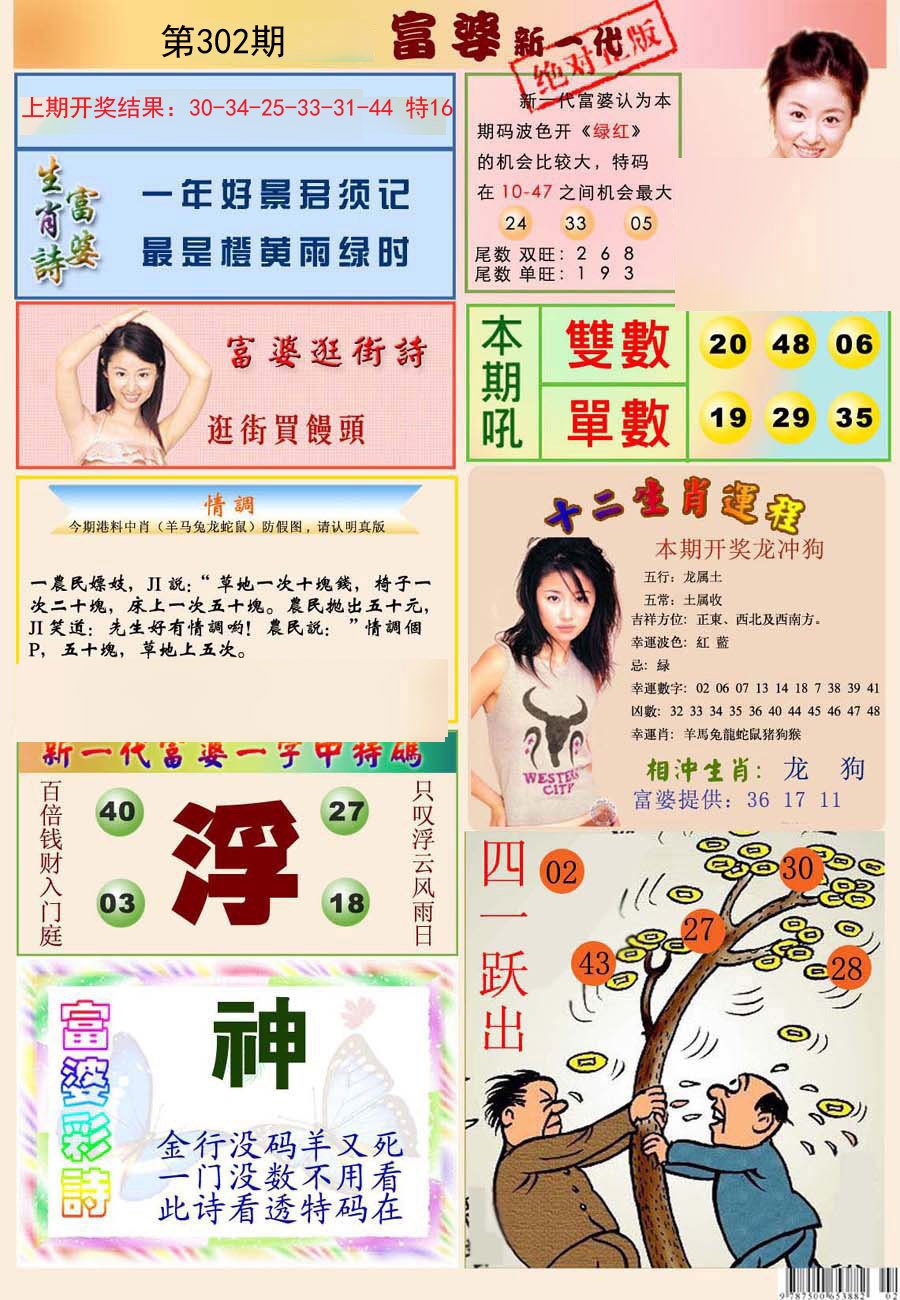 2024302期新一代富婆
