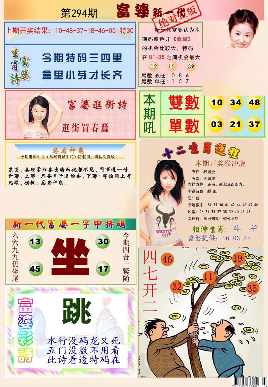 2024294期新一代富婆