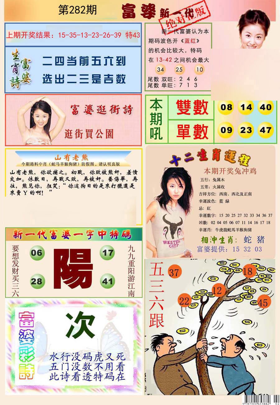 2024282期新一代富婆