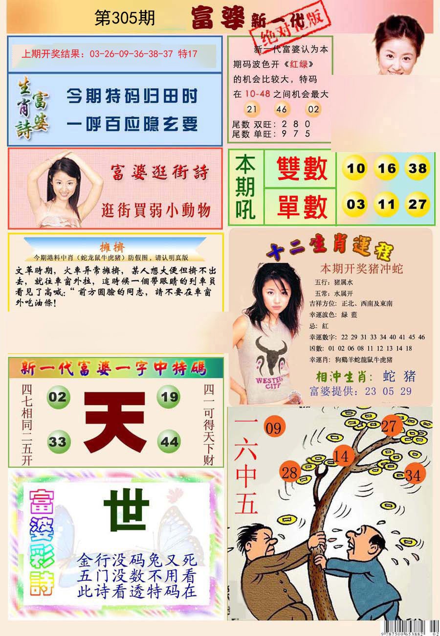 2024305期新一代富婆