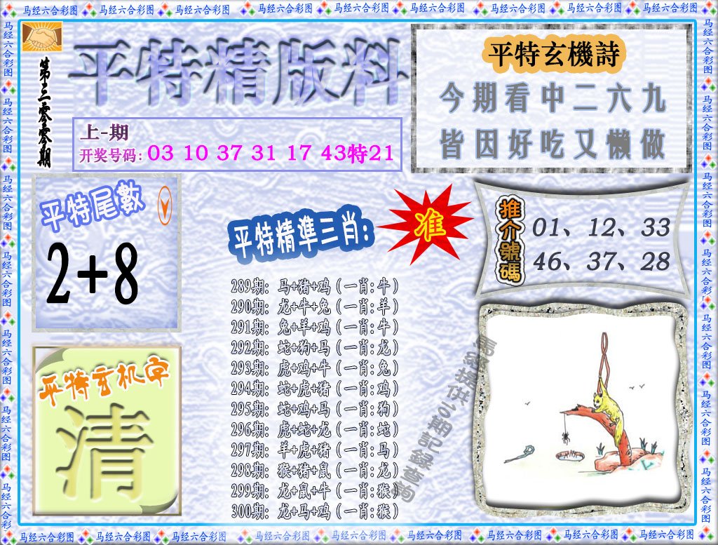 2024300期平特精版料