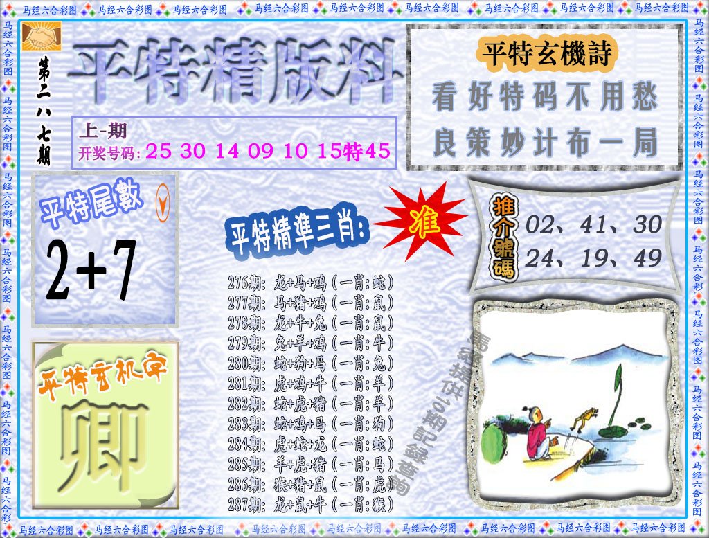 2024287期平特精版料