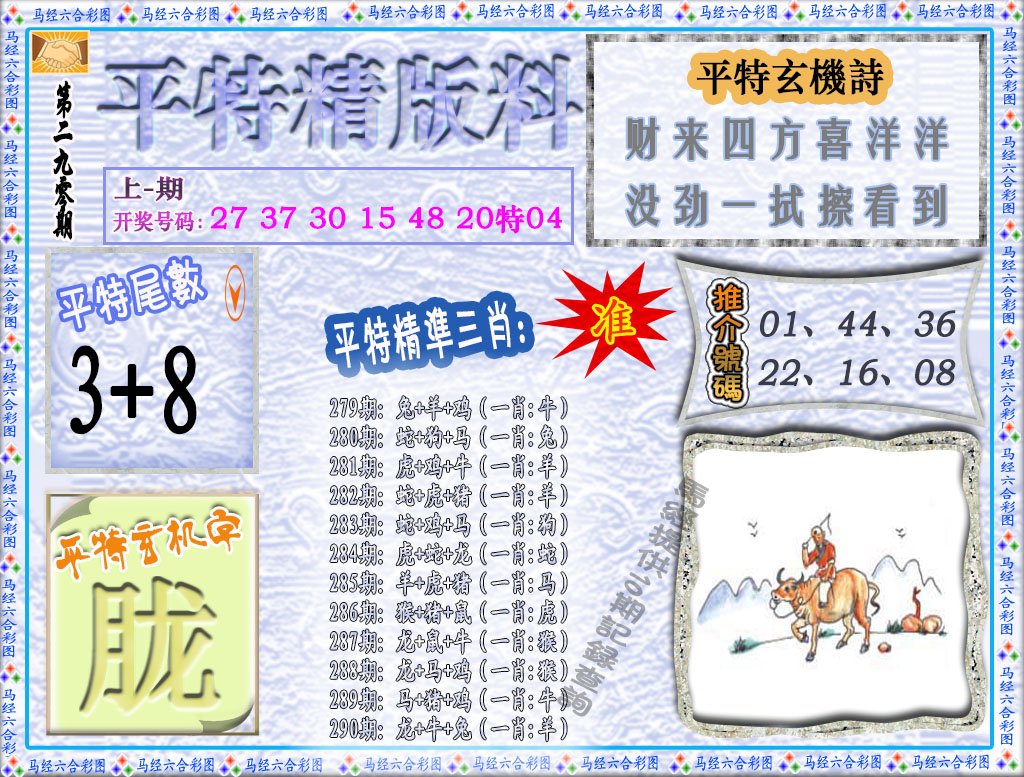 2024290期平特精版料