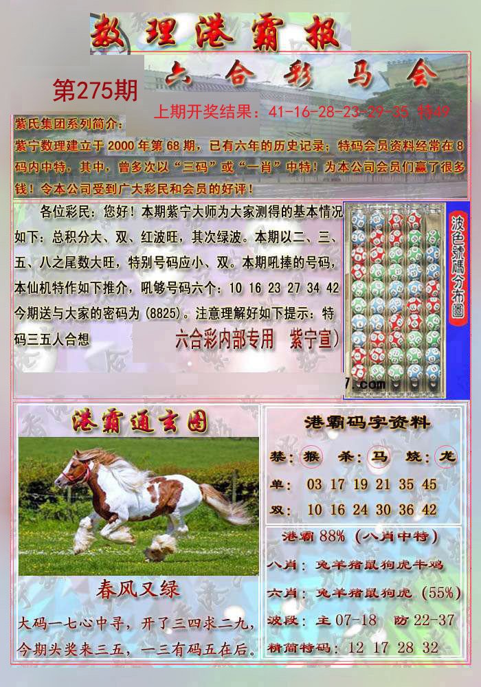 2024275期港霸报