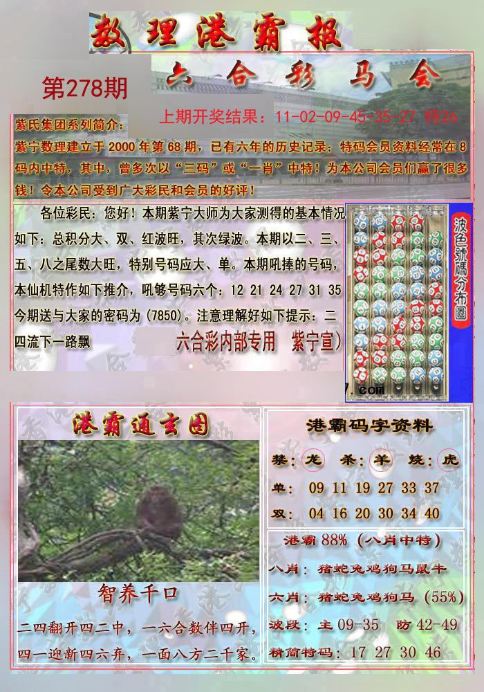 2024278期港霸报