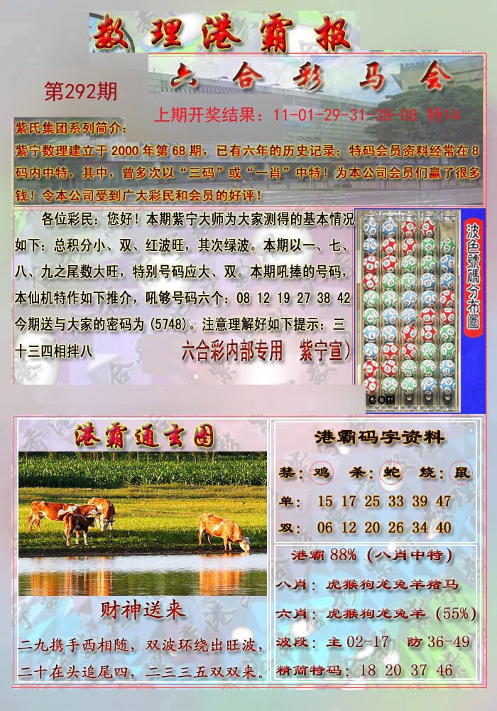 2024292期港霸报