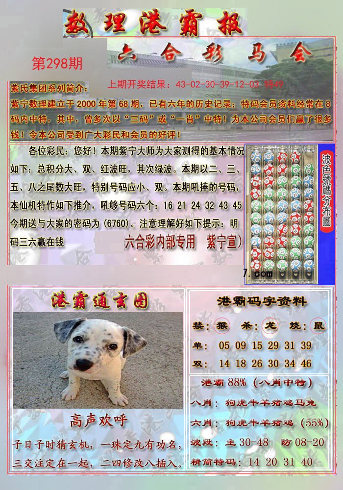 2024298期港霸报