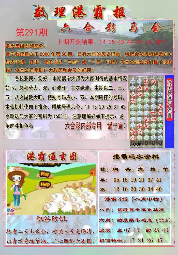 2024291期港霸报