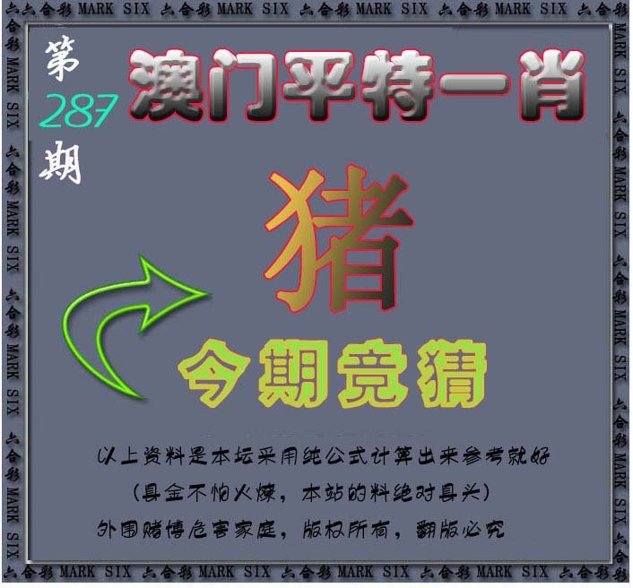 2024287期平特一肖图