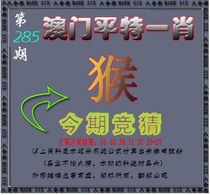 2024285期平特一肖图