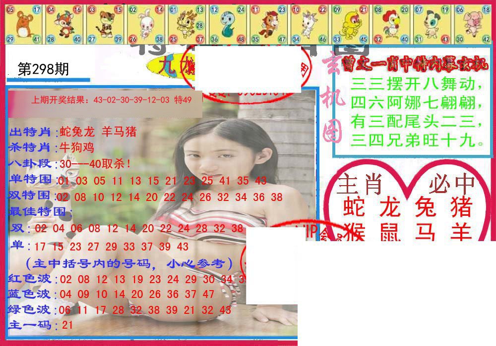 2024298期特码生肖图