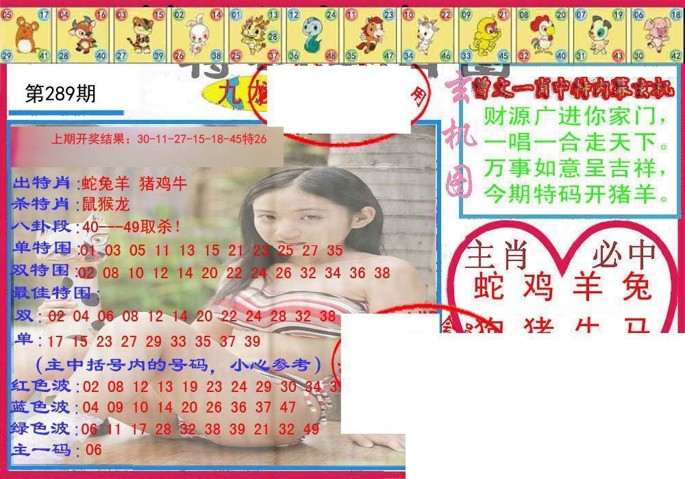2024289期特码生肖图