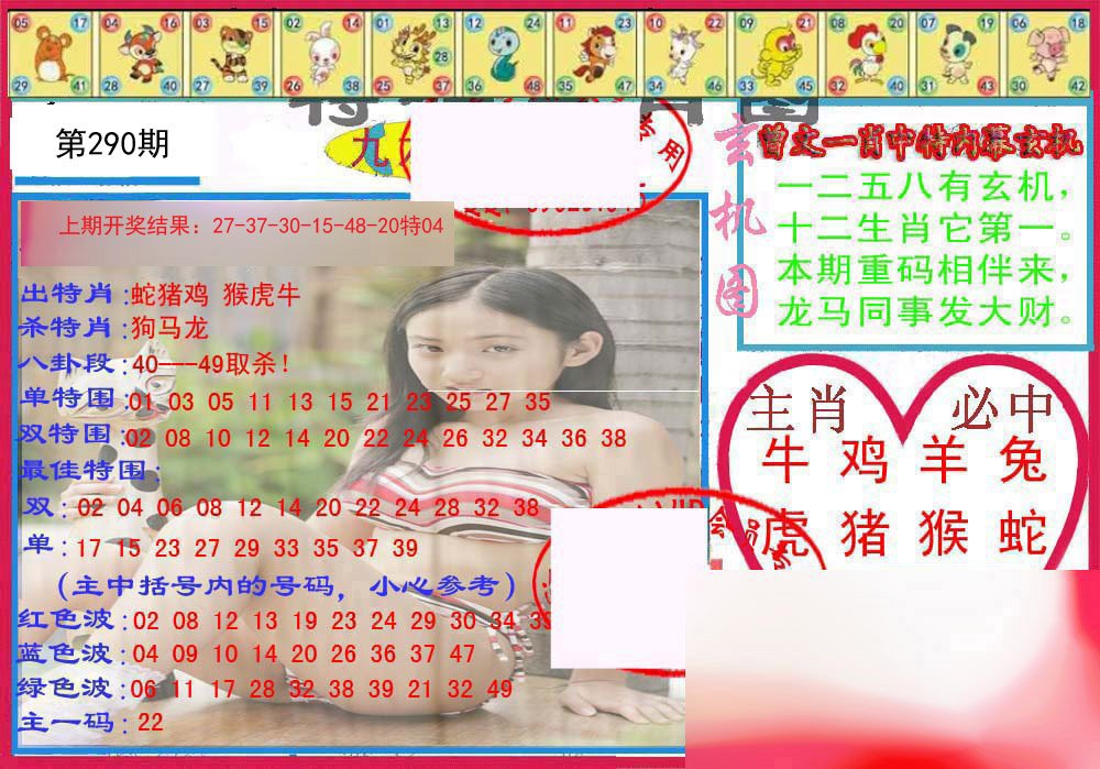 2024290期特码生肖图