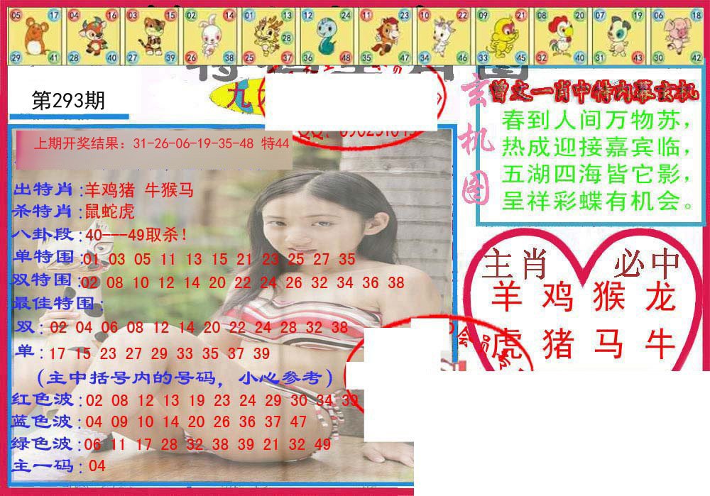 2024293期特码生肖图