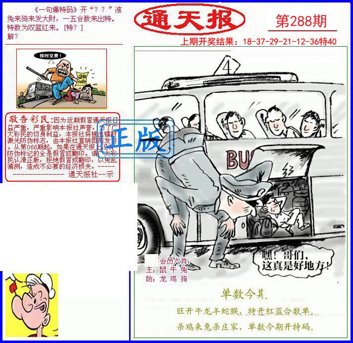 2024288期另通天报