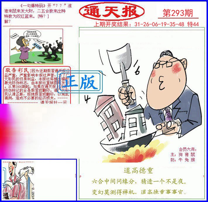 2024293期另通天报