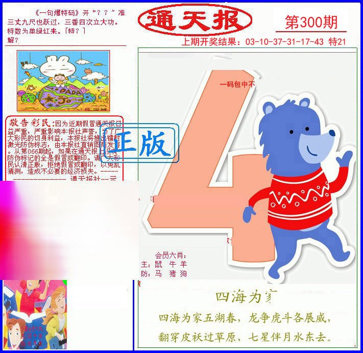2024300期另通天报