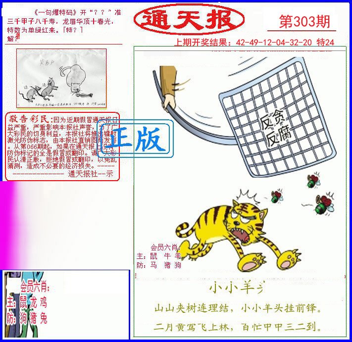 2024303期另通天报