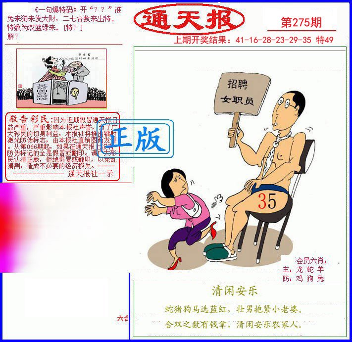 2024275期另通天报