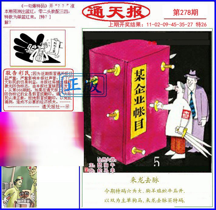 2024278期另通天报