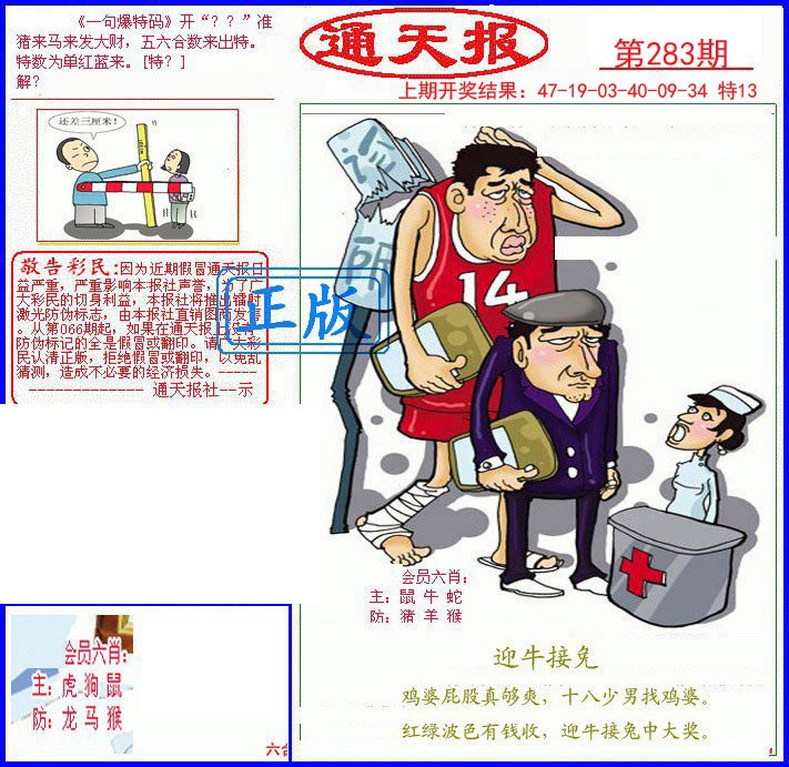 2024283期另通天报