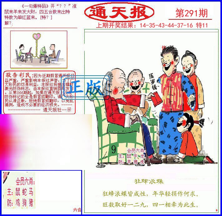 2024291期另通天报
