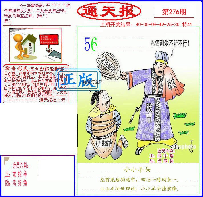 2024276期另通天报