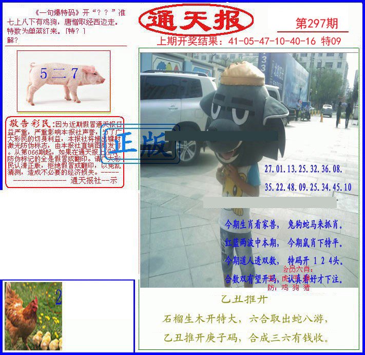2024297期另通天报