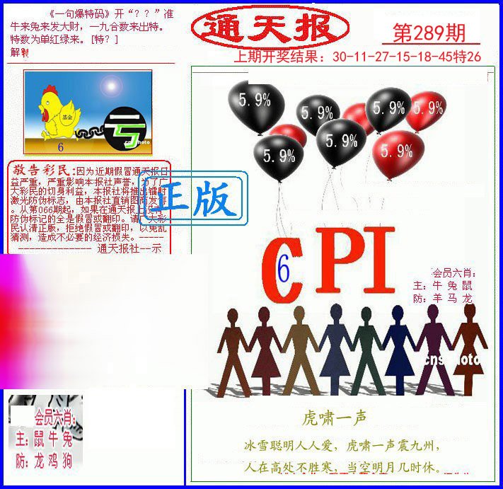 2024289期另通天报