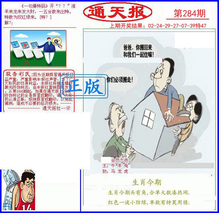 2024284期另通天报