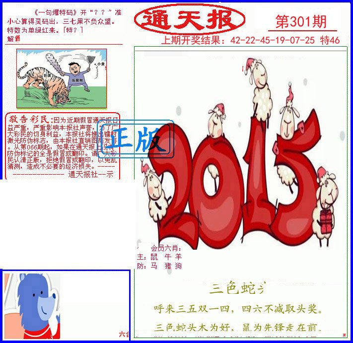 2024301期另通天报